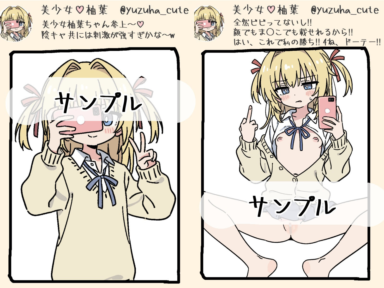 調子に乗って号泣オチ〜SNSにエロ自撮りを投稿しちゃった女の子 @yuzuha_cute_3