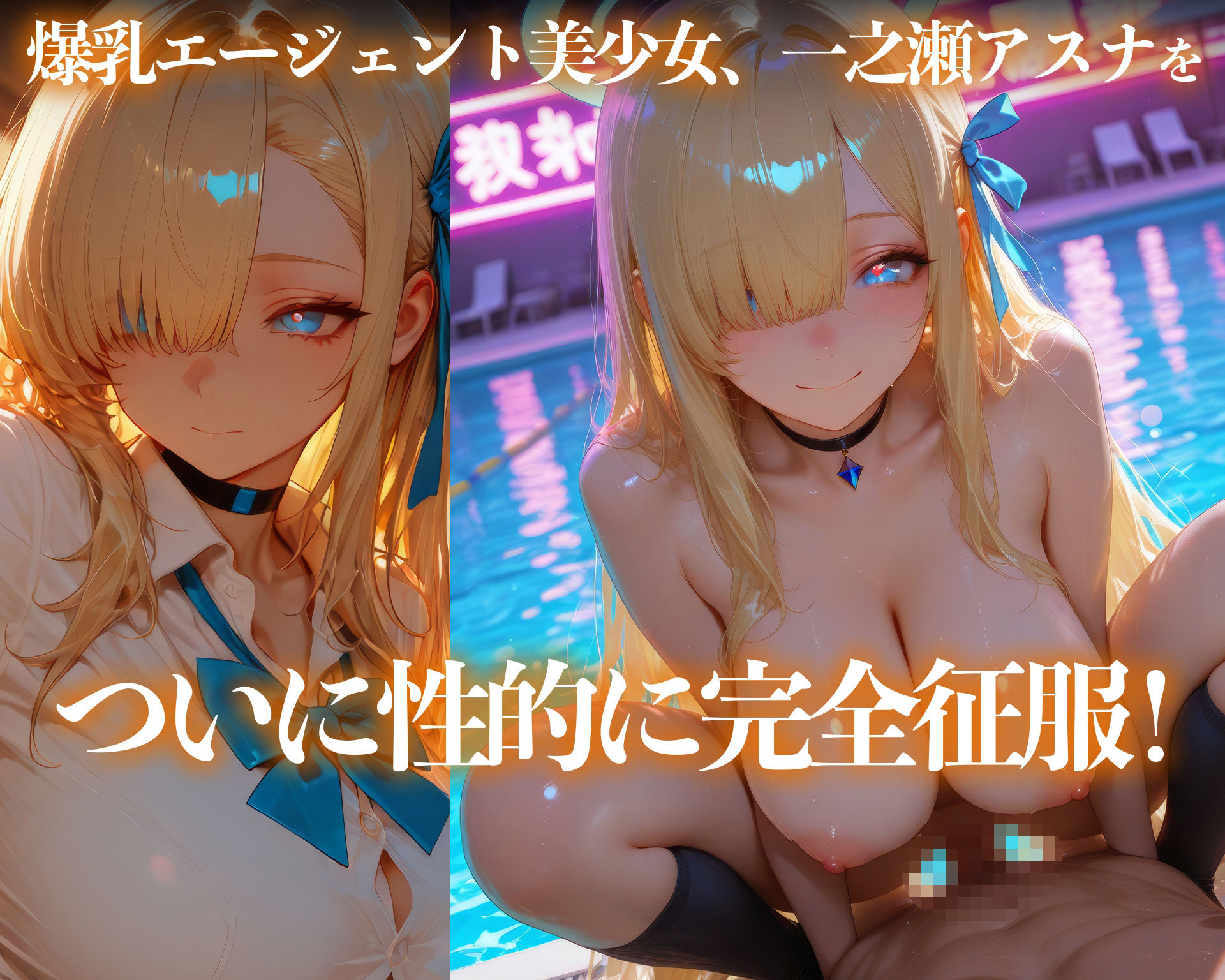 【イラスト＋アニメ付き】一之瀬アスナ服従！天真爛漫エージェント肉便器調教記録〜アスナのムチムチ極上おま●こ24時間搾精耐久〜 サンプル2