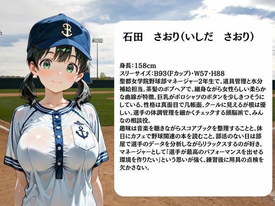 野球部のマネージャーは日替わりで校長に〇されています_3