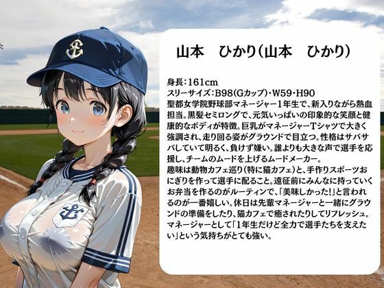 野球部のマネージャーは日替わりで校長に〇されています_4