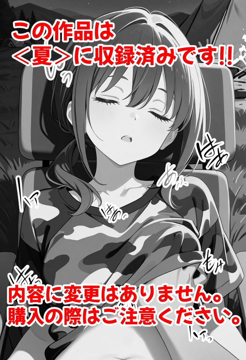夏  なつみ編 画像1