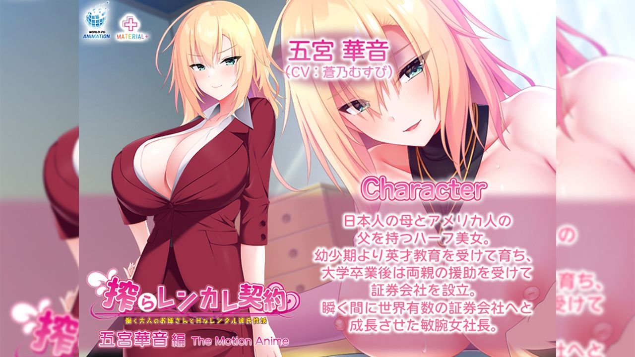 搾らレンカレ契約 〜働く大人のお姉さんとHなレンタル彼氏性活〜 五宮華音編 The Motion Anime サンプル1
