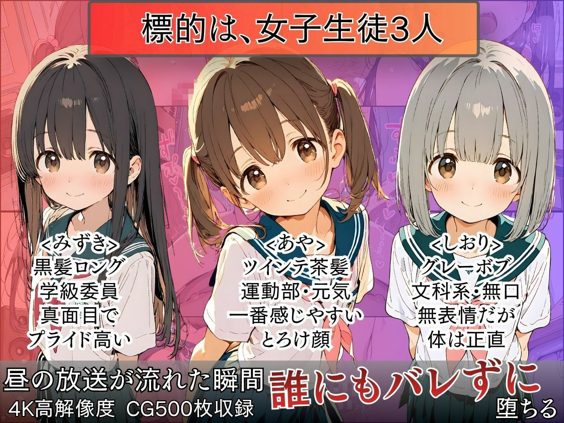 催●●内放送〜担任の声でクラスの女子を好き放題〜_2
