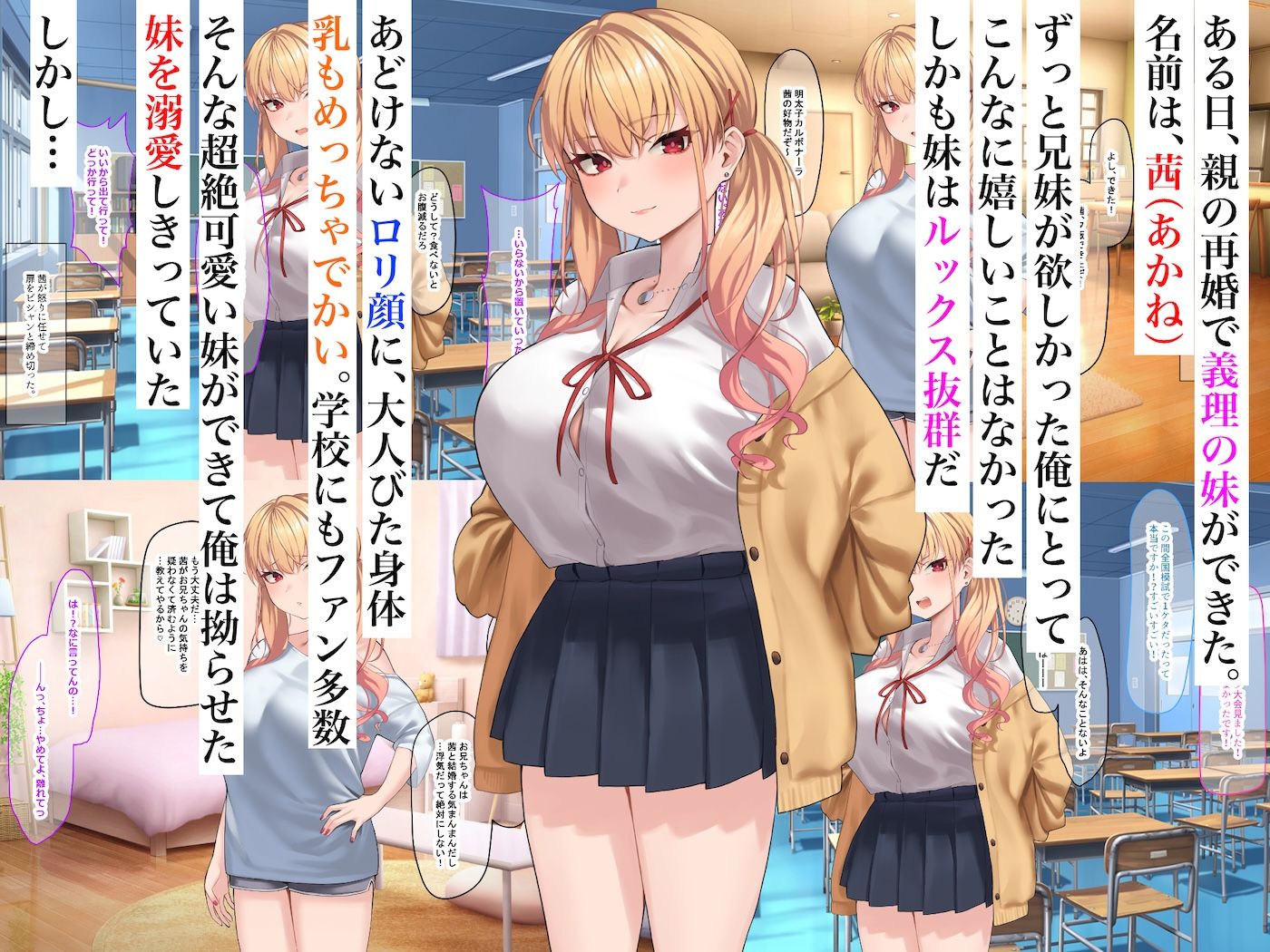 俺は義妹が好きすぎるっ サンプル画像