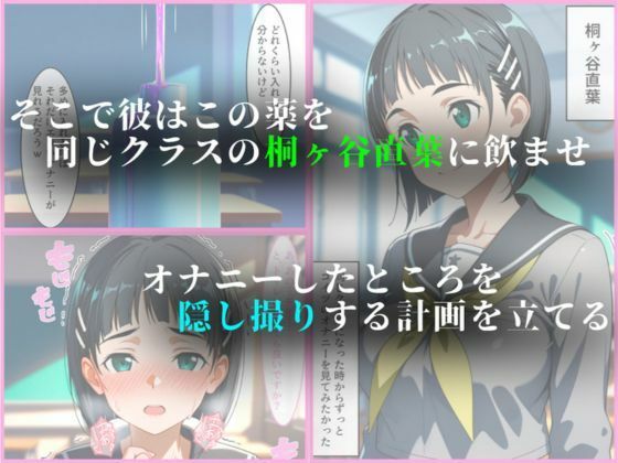 怪しい薬で堕とされる桐ヶ谷直葉 画像2
