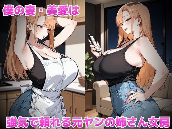 強気な元ヤンギャル妻は寝取られたい サンプル1