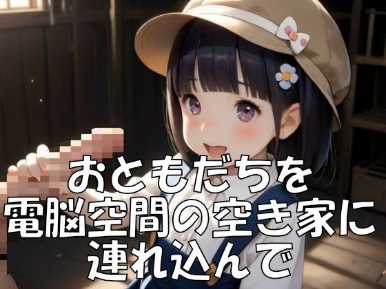 【4K ASMR Video】空き家天国・つるぺた〇リ娘100人空き家に連れこみセックス_2