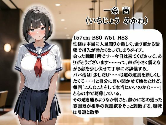 パパ活女子校生の秘密の性交記録No.9 あかね 画像1