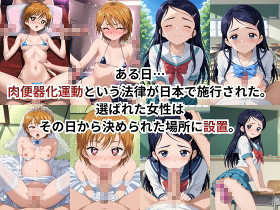 肉便器化運動法律が施行された世界！〜美〇なぎさ＆雪〇ほのか編〜 画像1