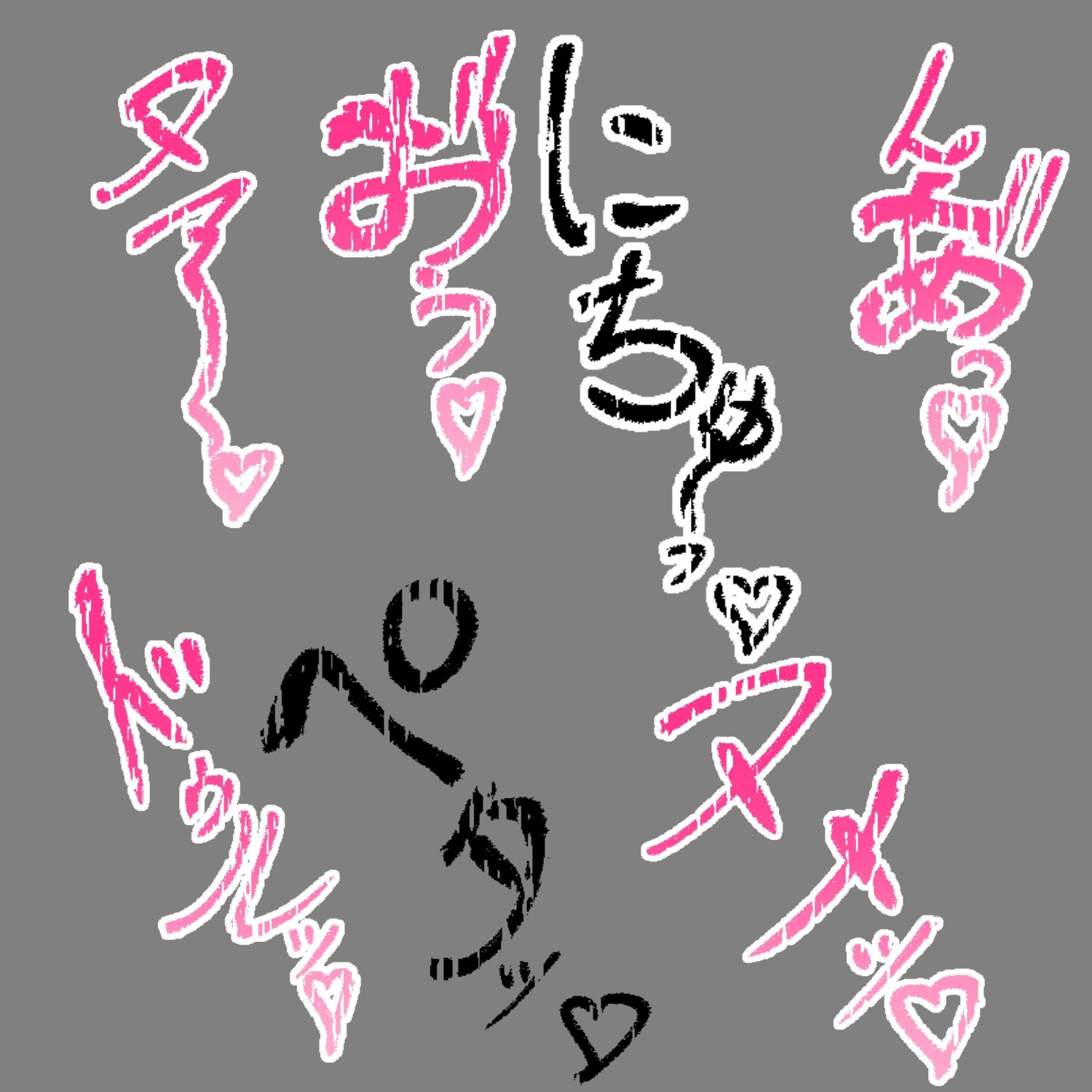 えっちな描き文字素材13【無料試聴】 31 えっちな描き文字素材13 画像3