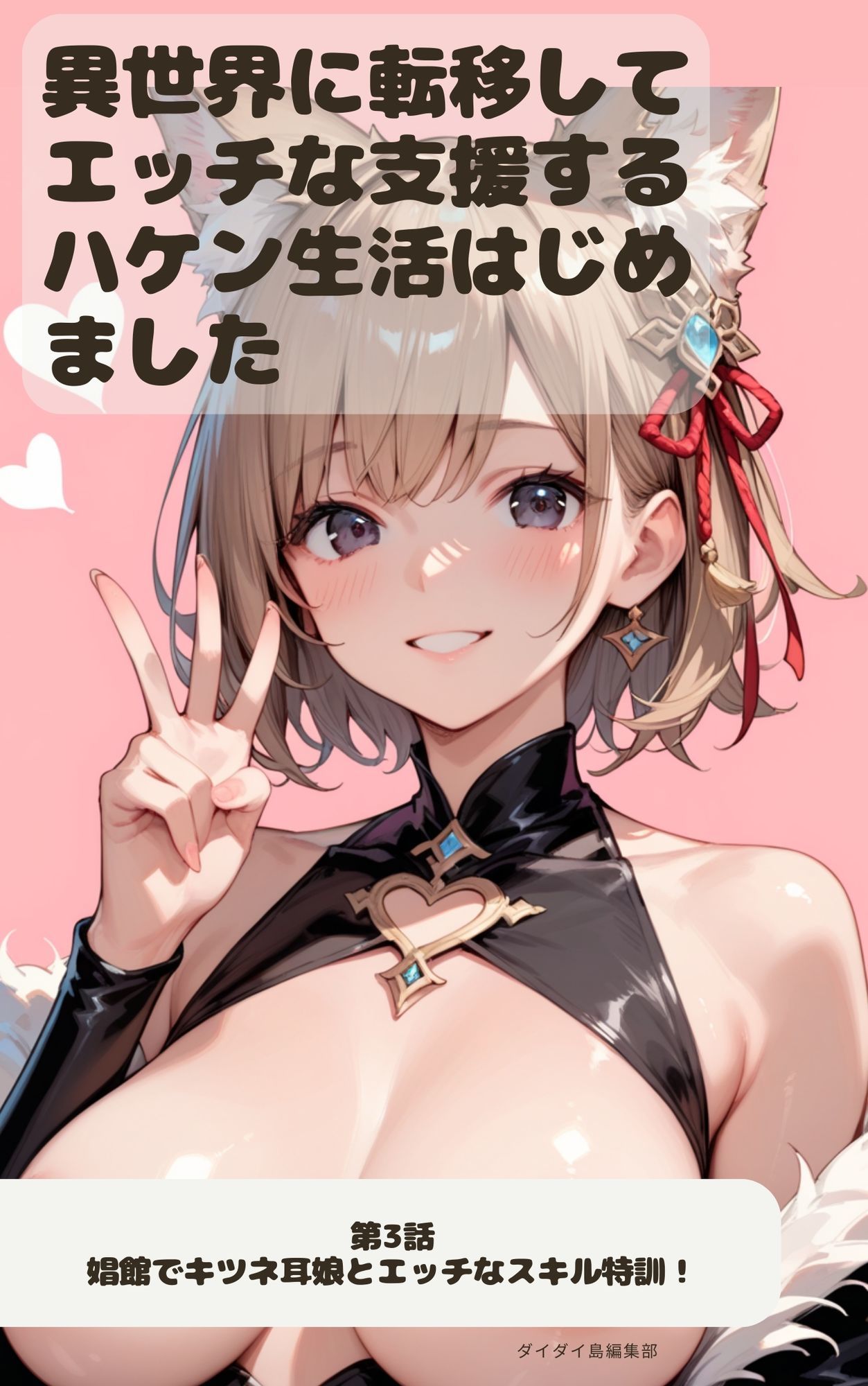 異世界に転移してエッチな支援するハケン生活はじめました 第3話 サンプル1