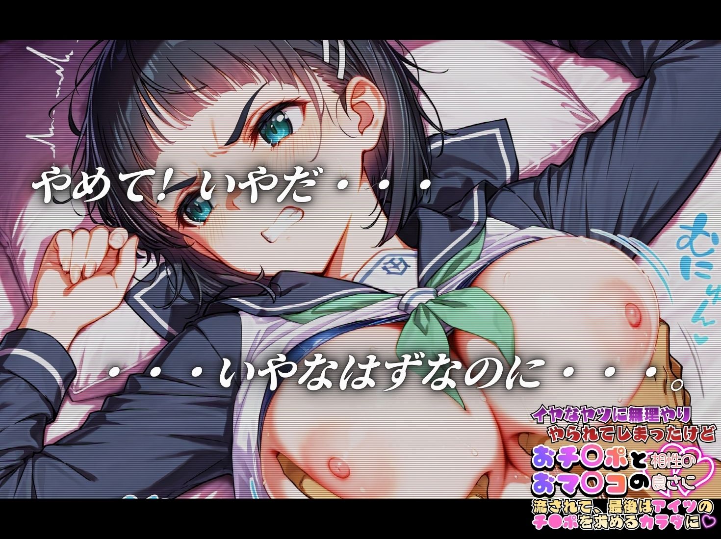 嫌な奴に無理やりやられてしまったけど おち〇ポとおマ〇コの相性の良さにながされて、最後はあいつのチ〇ポを求める体に【ア◯ナ&す◯は編】 画像3