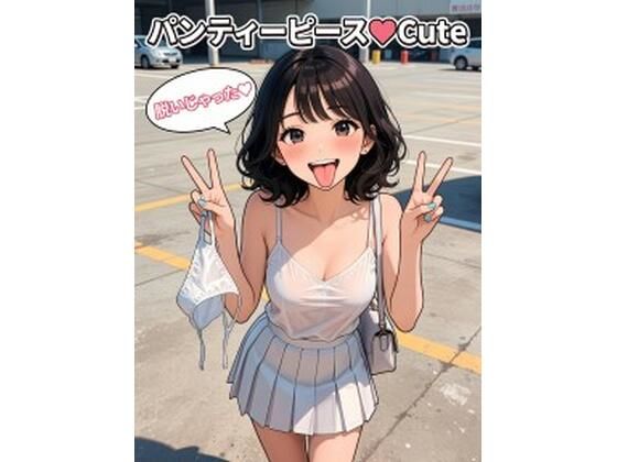 パンティーピース（はーと）cute