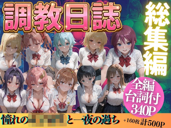 憧れの女子校生と一夜の過ち