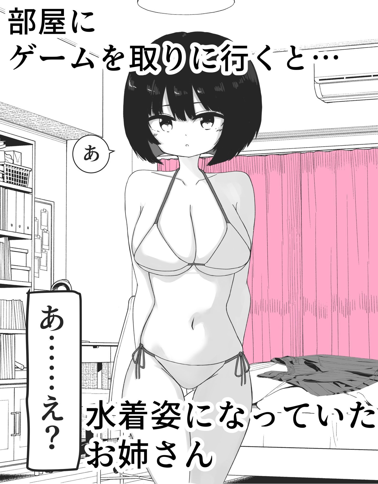 部屋に入ったら友達のお姉さんが水着姿になってた 画像2