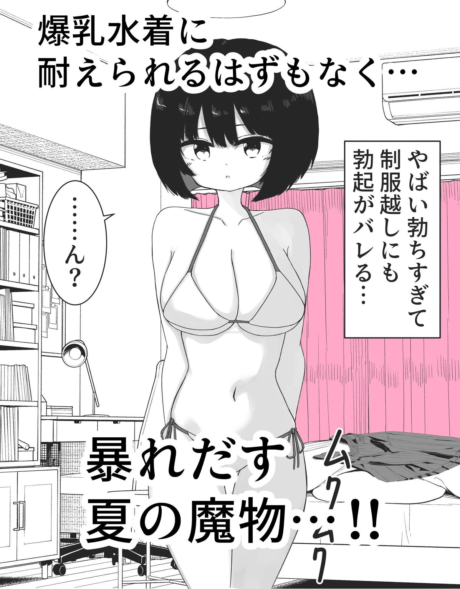 部屋に入ったら友達のお姉さんが水着姿になってた 画像3
