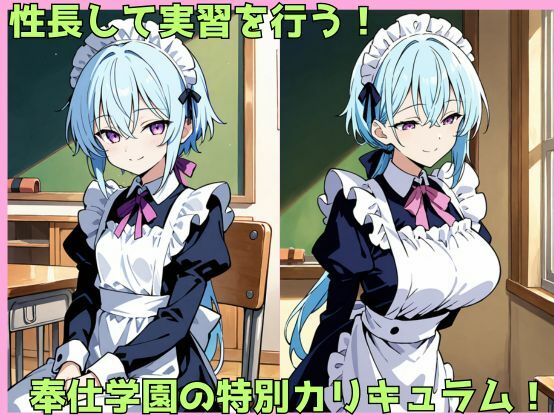 奉仕学園実習編02 パイパン開発済清楚メイド サンプル1