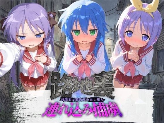 路地裏連れ込み捕虜 ら〇☆すた - hitomi raw無料エロ漫画（同人誌）サンプル画像 001