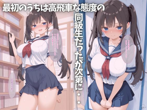 【セリフ付き】生意気な爆乳同級生が2コマでイキまくっちゃう話 画像2