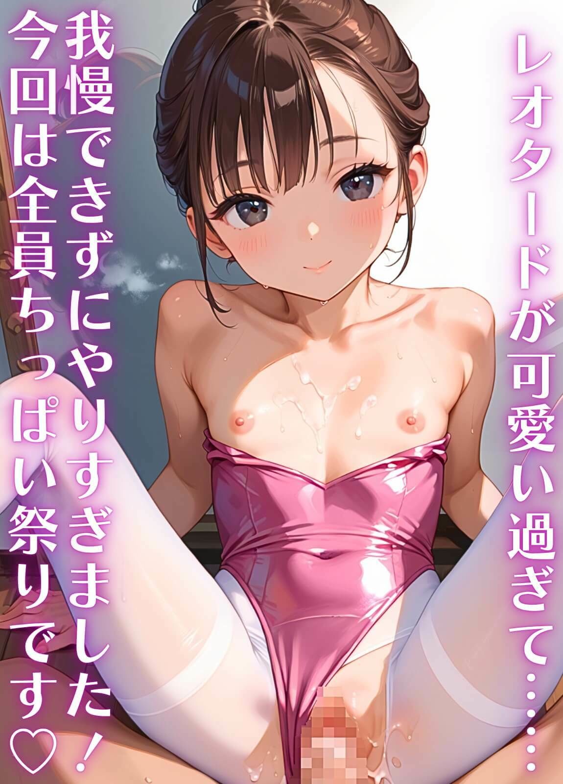 ちっぱいレオタードと一発いかが？★490枚_2