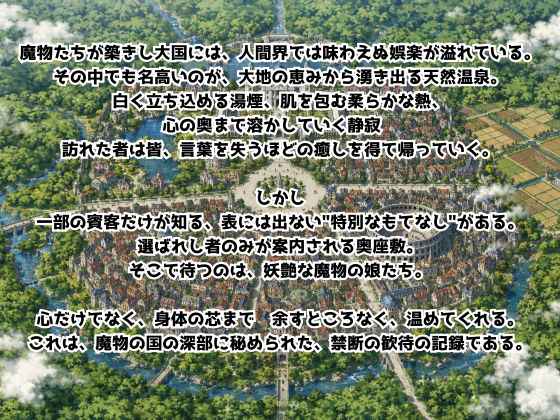 魔物の国の混浴性接待_2