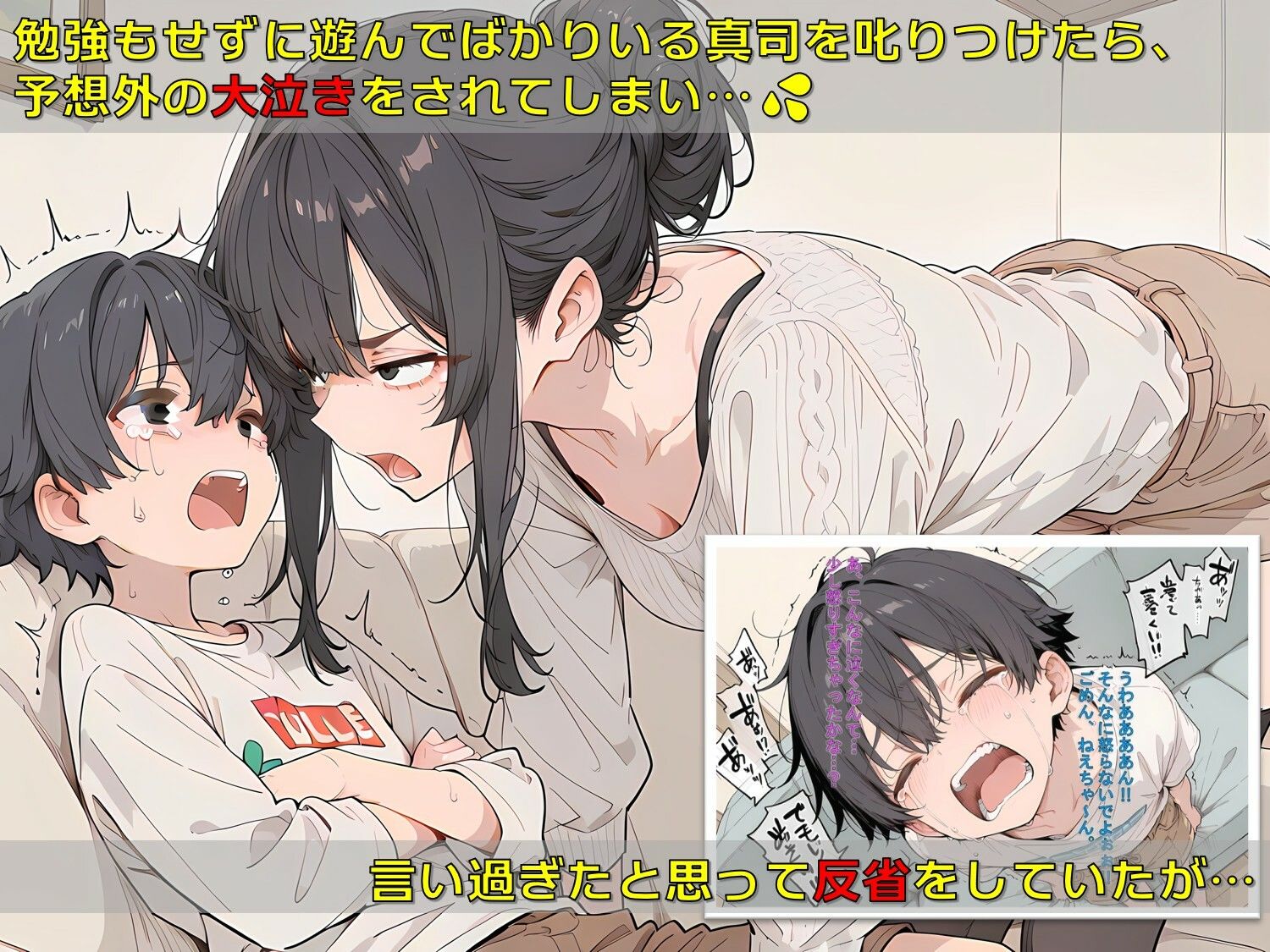 泣き顔に弱いお姉ちゃん〜?った弟が可愛すぎる件〜_3