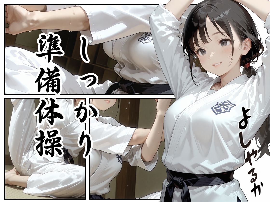 あの子は柔道部 〜あの子は叡智イラスト集 部活編 5〜【115枚/黒のり修正】汗ばむ重厚な柔道着。快楽寝技と秘部の締技が織りなす畳の上の攻防！？ 画像2