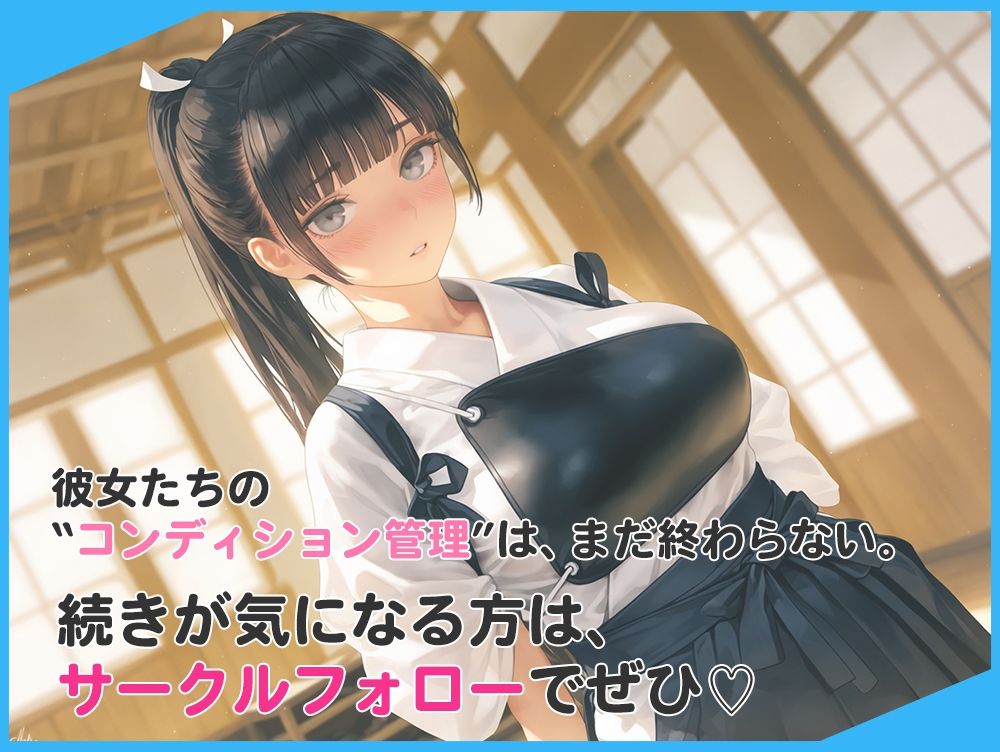 選手の性管理も、マネージャーの務めでしょ？vol.2 画像6