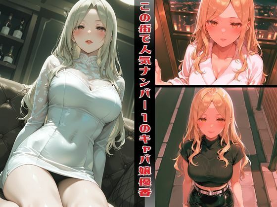 もう枕営業なんてしない〜優香〜 画像1