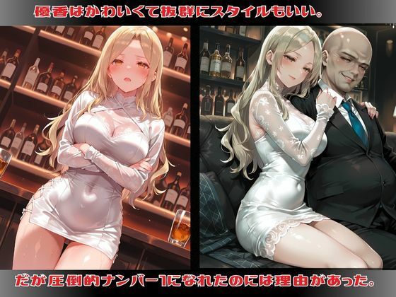 もう枕営業なんてしない〜優香〜 画像2