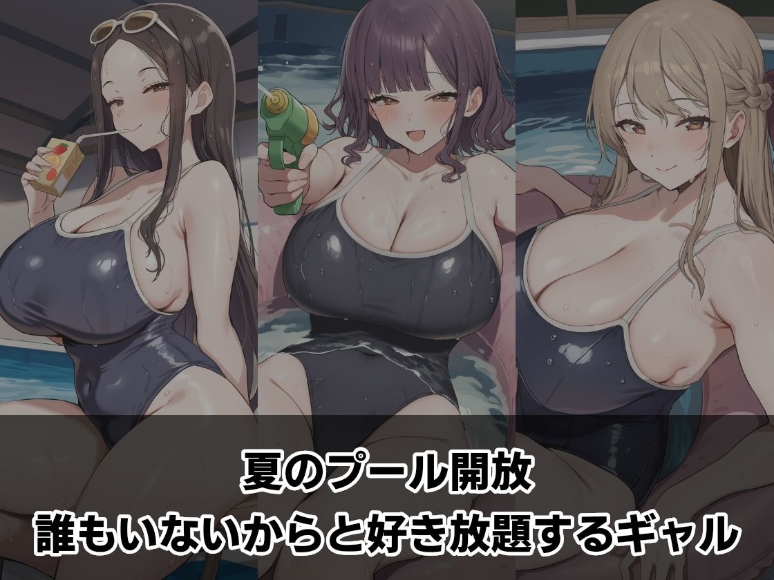 巨乳ギャルのスク水ずらして中出し制裁！1