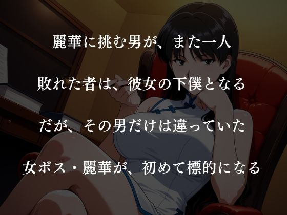 キモおじの標的:組織の女ボス編:motion picture V6 画像4