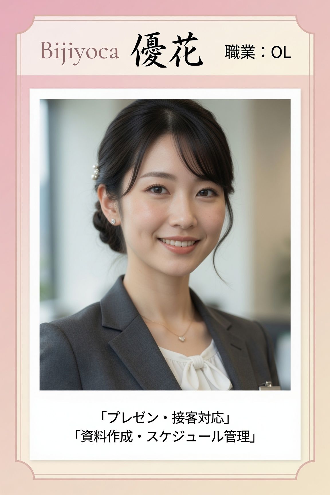 私のお仕事図鑑_元ミスコン優勝OL桜井優花 サンプル1