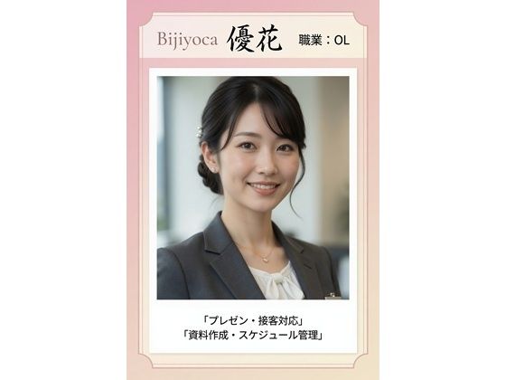 私のお仕事図鑑_元ミスコン優勝OL桜井優花