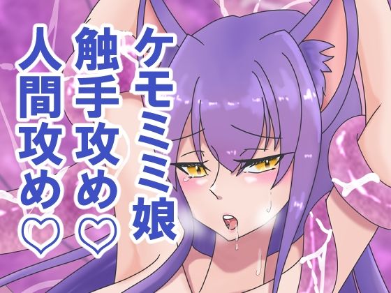 ケモミミ娘ちゃんのえっちなCG集