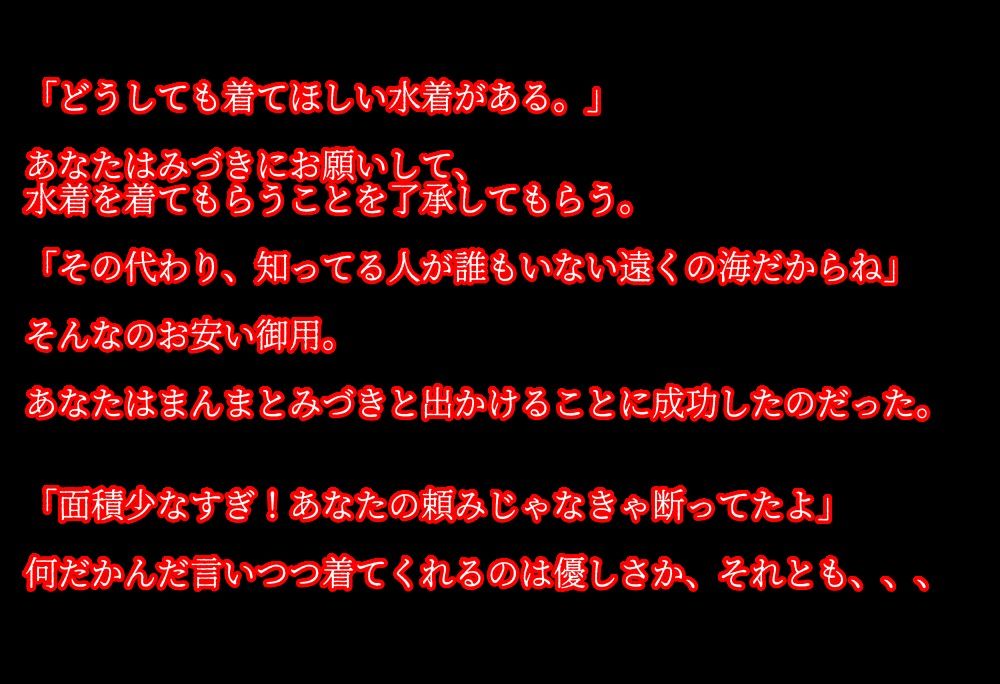 真夏のビーチで遊ぼう（遠野み〇き編） サンプル1