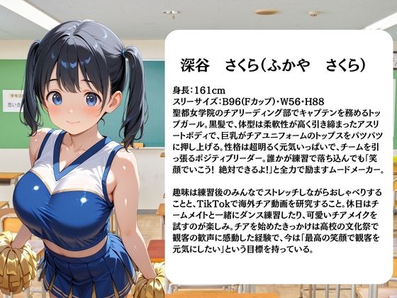 チア部員は日替わりで校長に〇されています_2