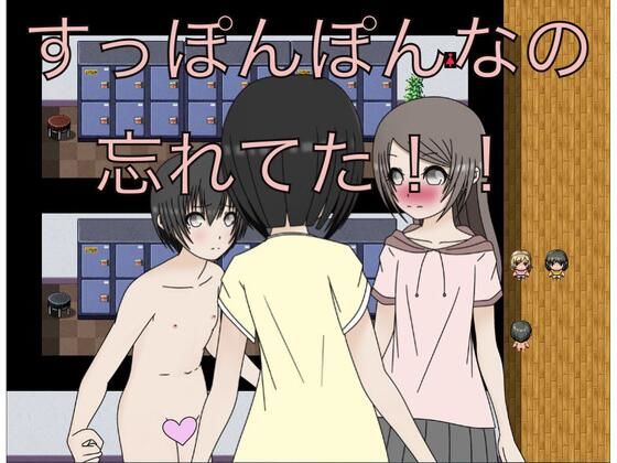 すっぽんぽんなの忘れてた！！