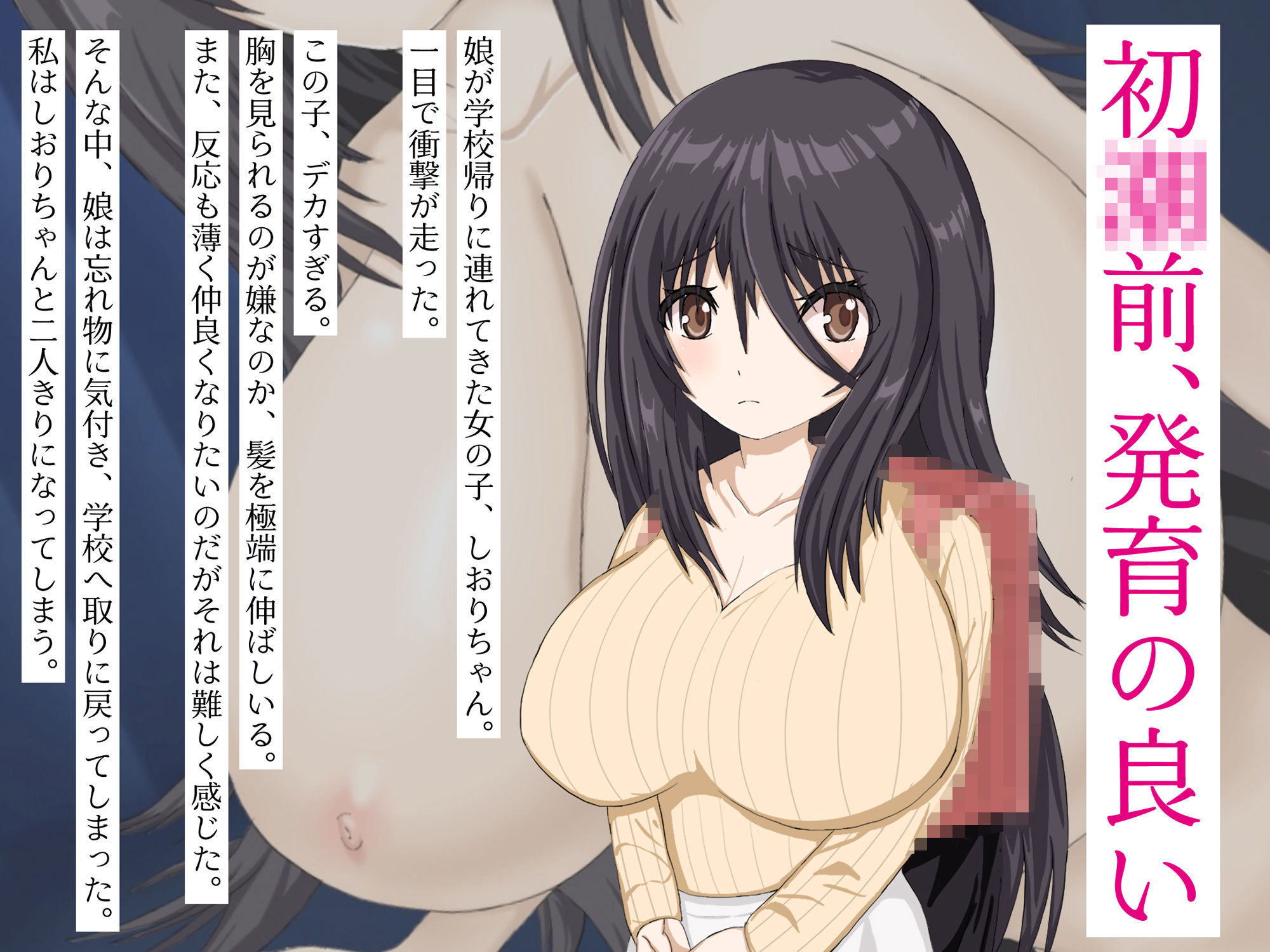 娘の友達がデカすぎる〜押しに弱い、娘と同い年の友達の発育が良すぎる〜_2