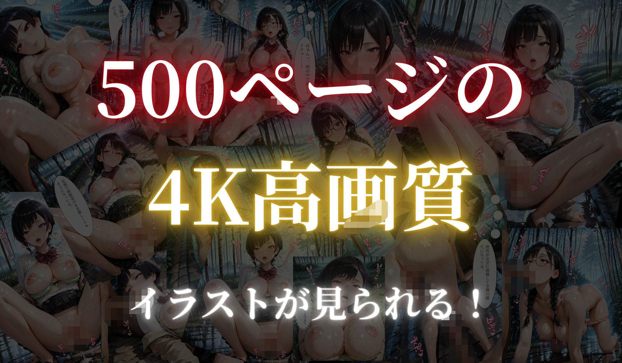 ［500枚の4K高画質（セリフあり）］生梅雨姦〜雨音で消される女生徒の叫び〜 画像4