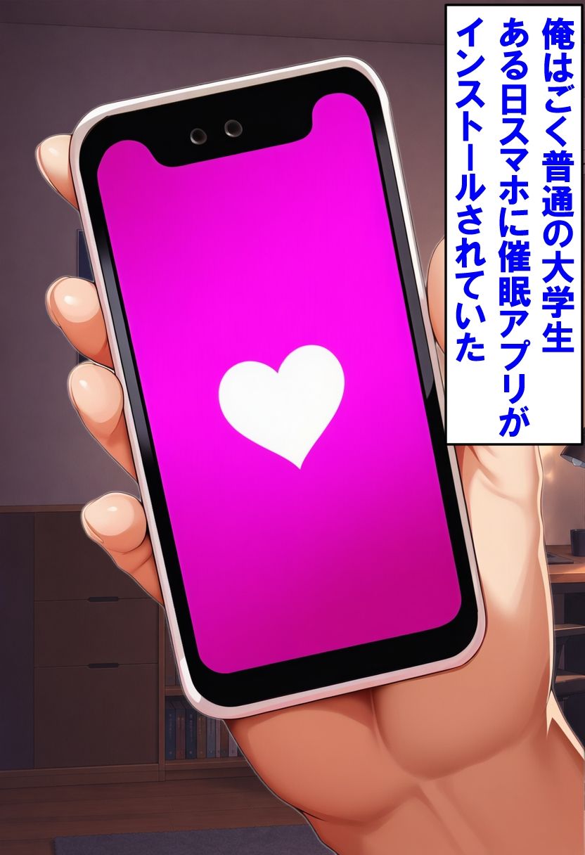 いつも童貞と俺を馬鹿にしてくる生意気巨乳妹を催●アプリで孕み袋にしちゃいました 画像2