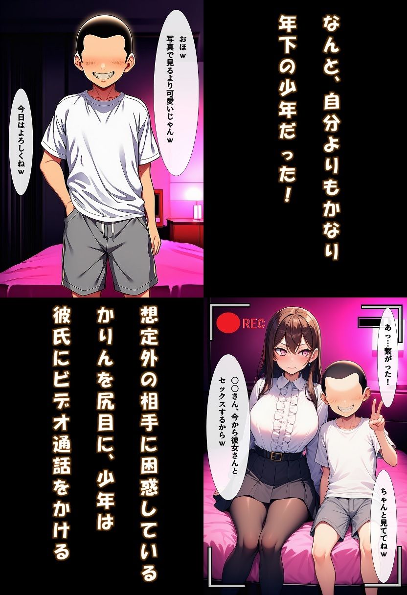 彼女にヤリチンショタと寝取らせハメ撮りさせてみた_4