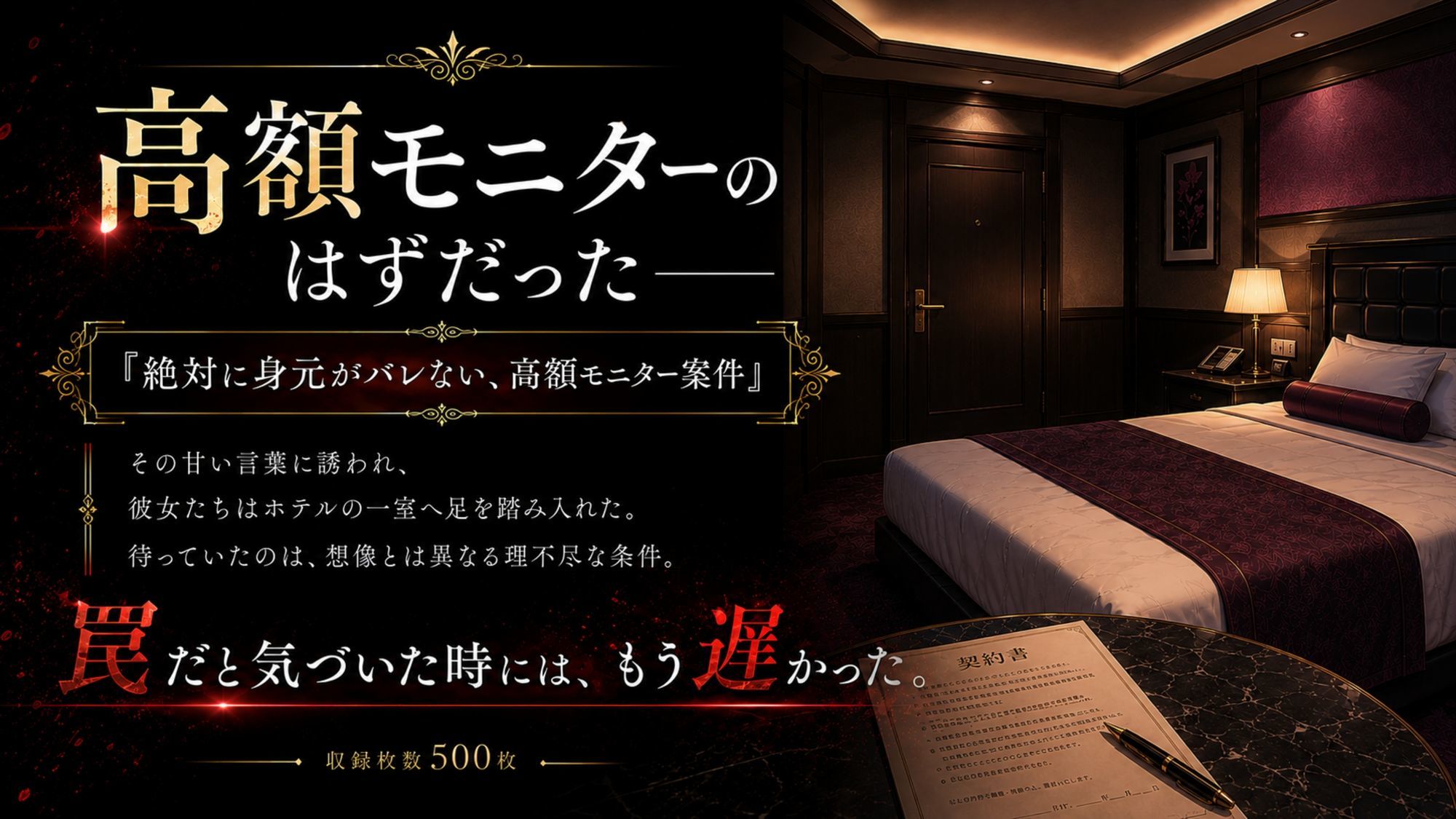 『ハメられた彼女たちの密室』 〜花嫁編〜 file.1 サンプル1