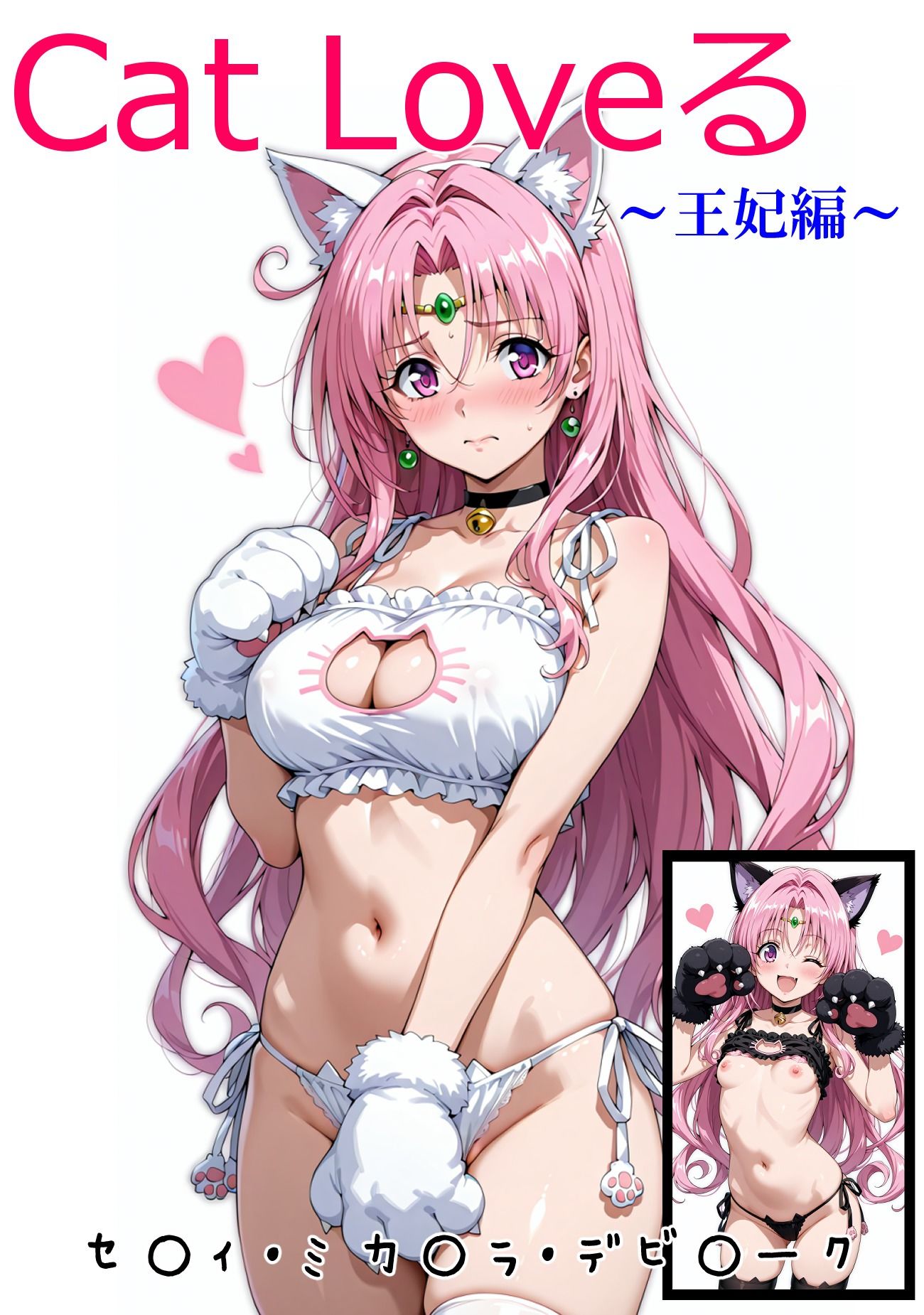 vol.68 Cat Loveる  王妃編_2