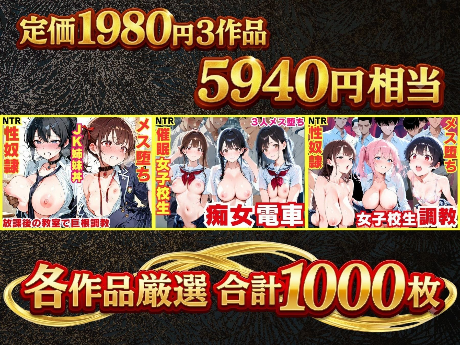 【総集編1000P】穢された淫乱女子校生たち【完全調教】 画像1