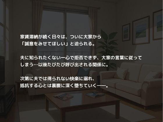 【敗北団地妻】家賃の代わりに種付けされました。 画像1