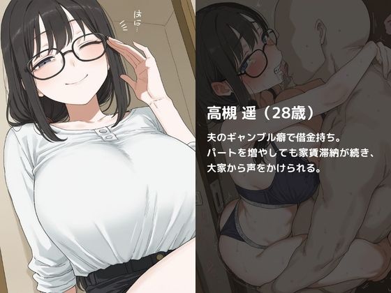 【敗北団地妻】家賃の代わりに種付けされました。 画像2