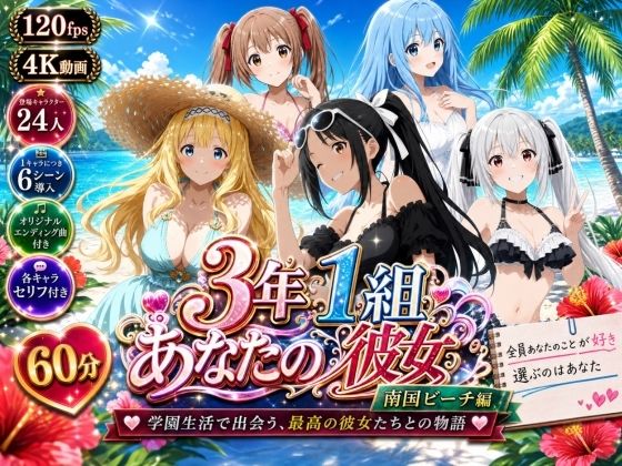 3年1組あなたの彼女 〜学園生活で出会う最高の彼女たちとの物語〜【修学旅行編】_1
