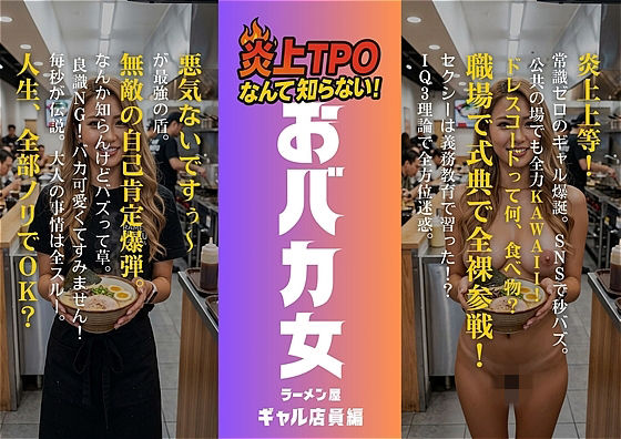 炎上女子全裸図鑑 vol5_1