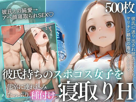 テニス部顧問の眠剤NTR Vol.4